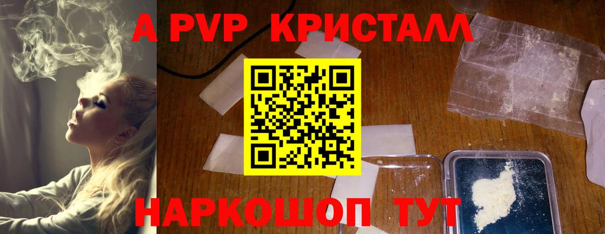 Альфа ПВП Crystall Россошь