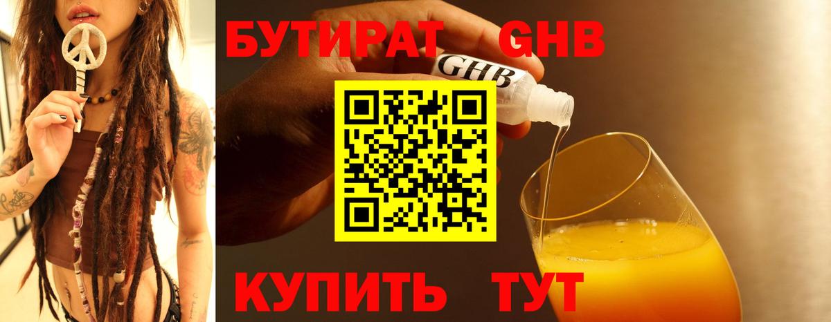 БУТИРАТ бутик  Вход с VPN  Россошь 