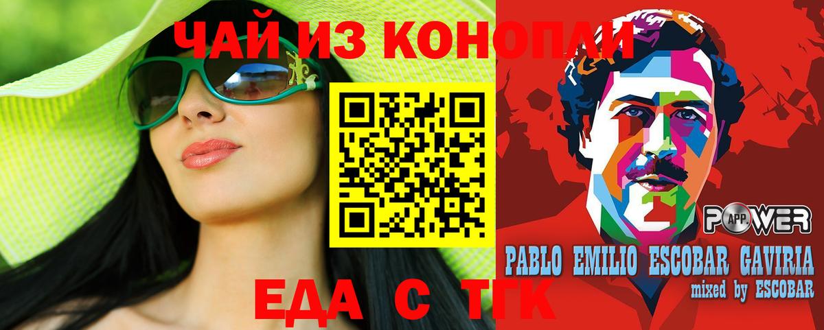 Еда ТГК конопля  Вход с VPN  Россошь 