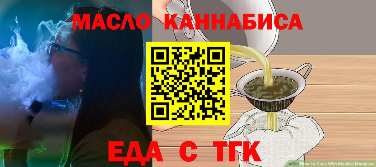 Еда ТГК конопля Россошь