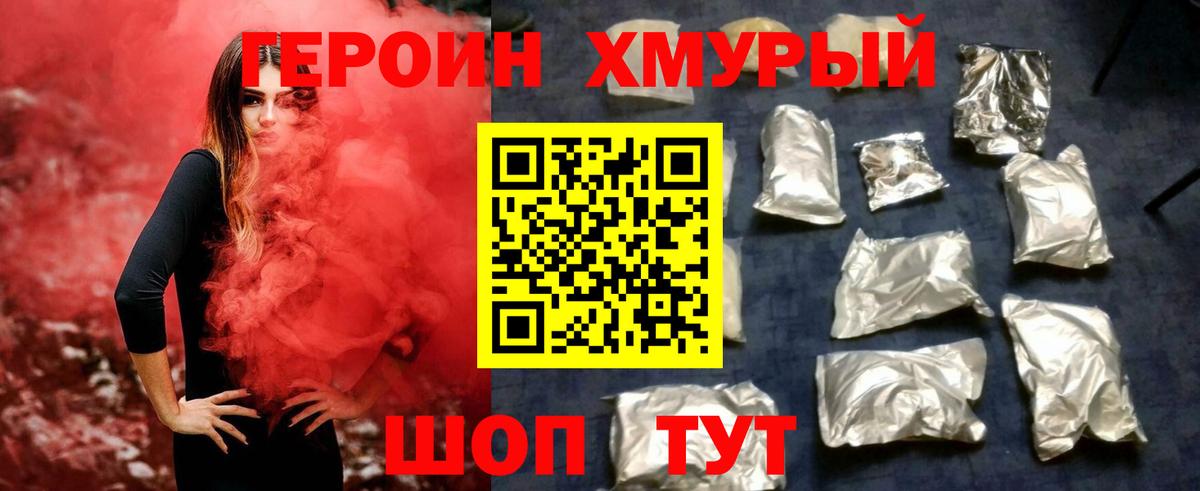 Россошь  Героин  Вход с VPN  Героин Heroin 