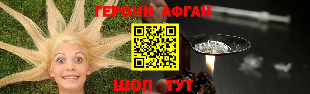 ГЕРОИН герыч Россошь