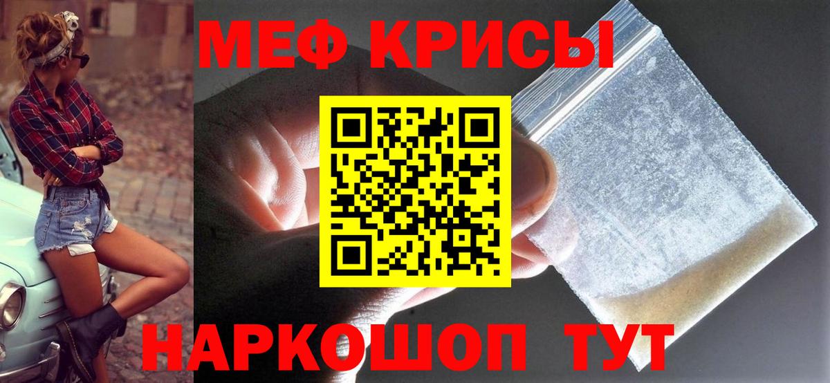 Мефедрон мука Россошь